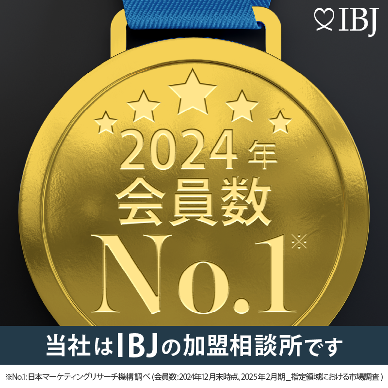 IBJ会員数No.1
