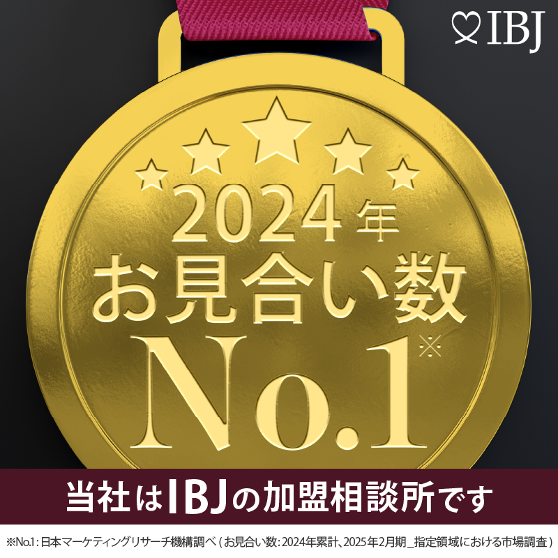 IBJお見合い数No.1